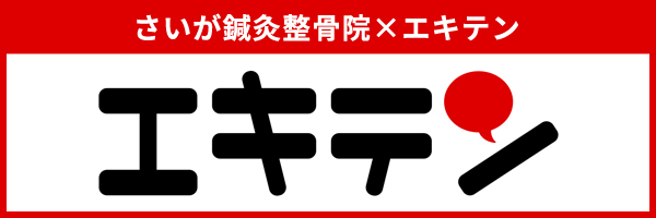 エキテン